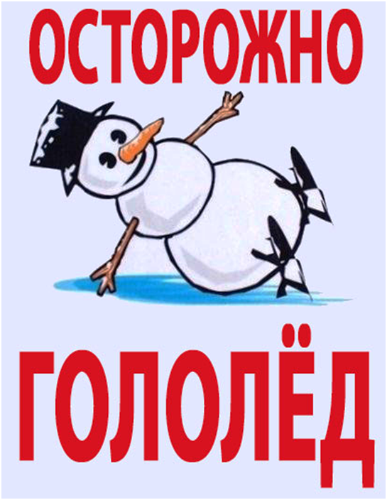 10_tablichka-ostorozhno-gololyod-skachat-i-raspechatat.png