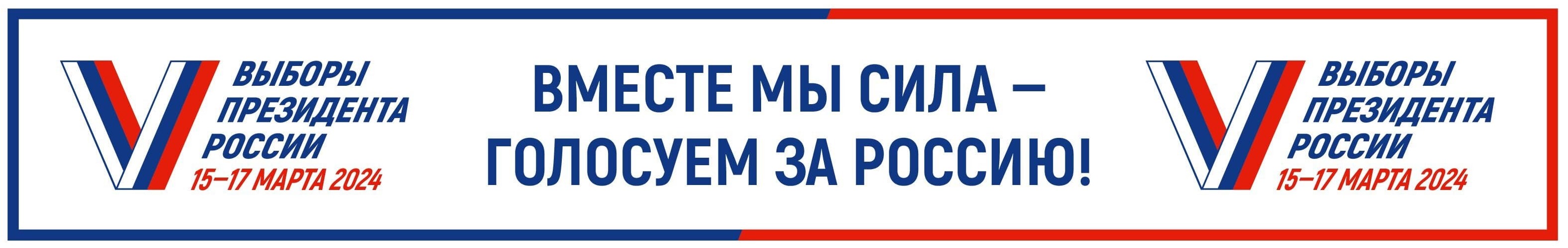 Брендбук_ЦИК_2024_слоган_00003.jpg